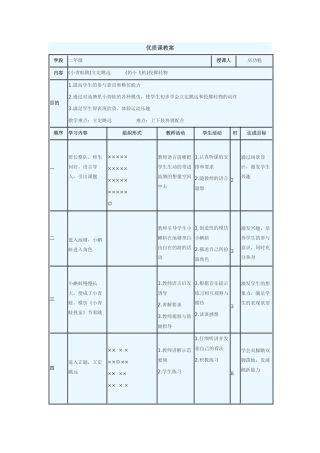 优质课教案x7