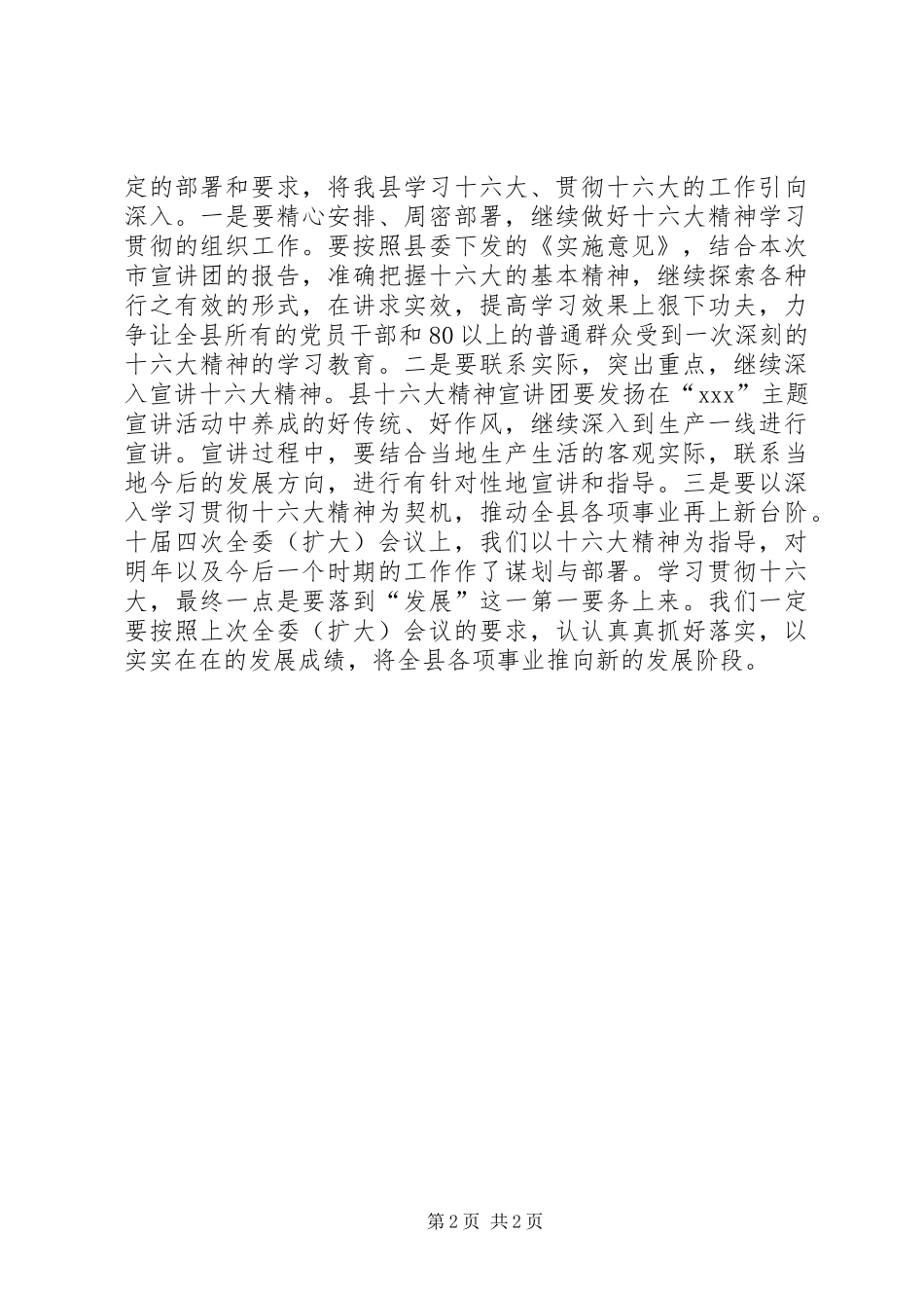 市学习贯彻十六大精神宣讲团报告会主持词_第2页