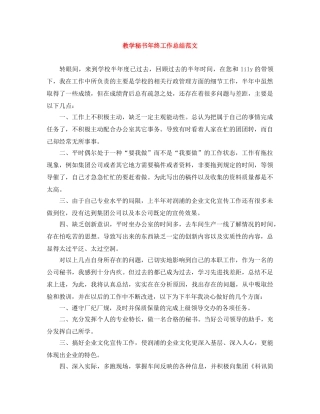 教学秘书年终工作总结范文 