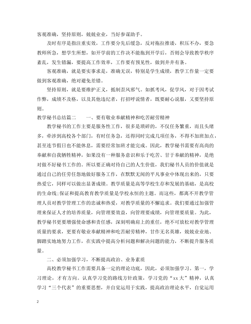教学秘书总结 _第2页