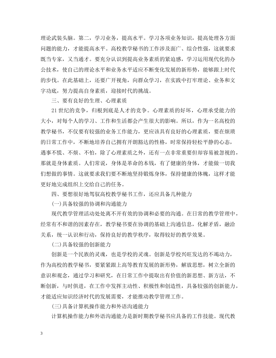 教学秘书总结 _第3页