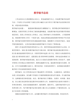 教学秘书总结 