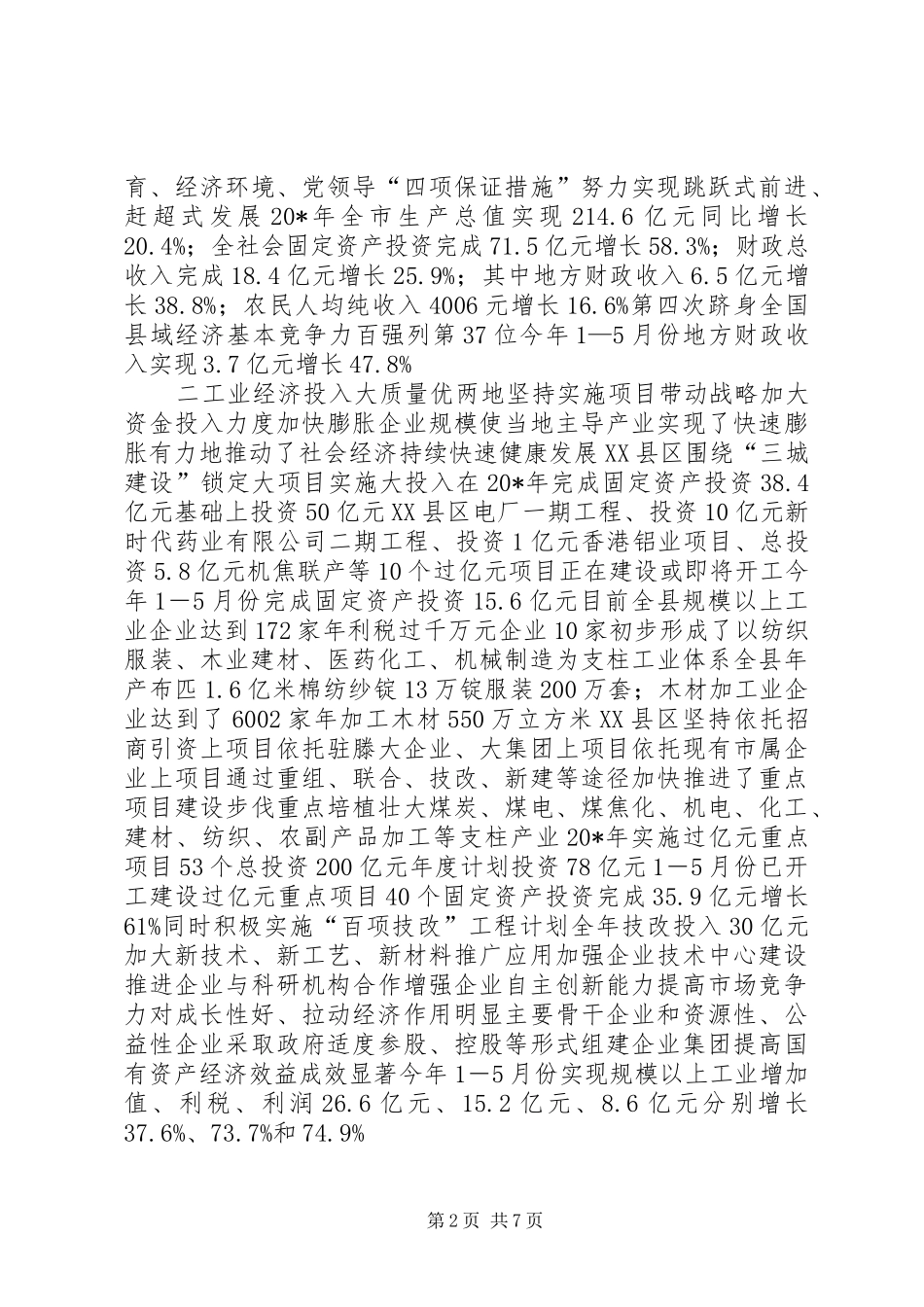 市学习考察报告_第2页