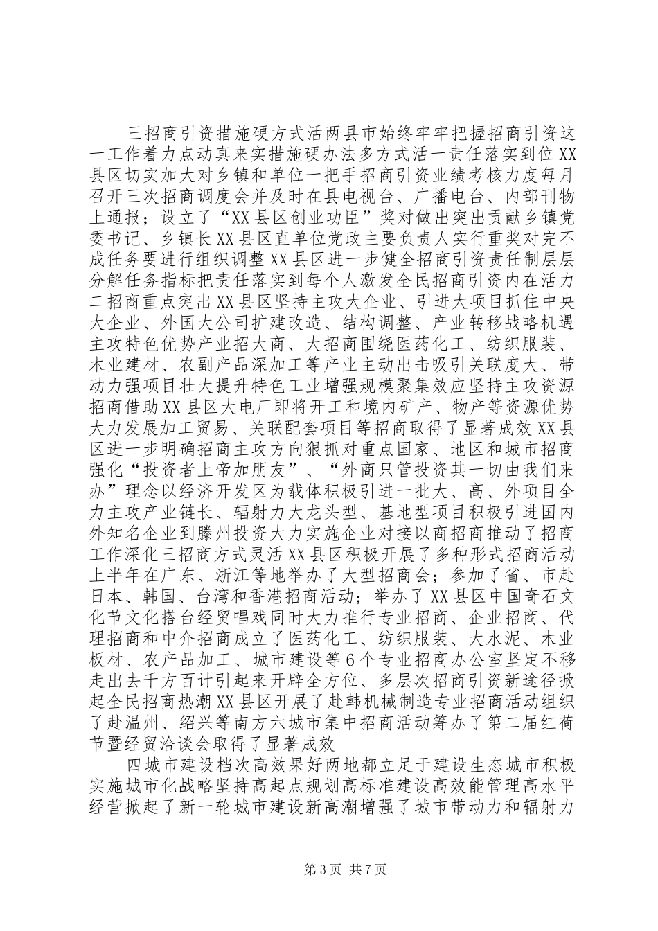 市学习考察报告_第3页