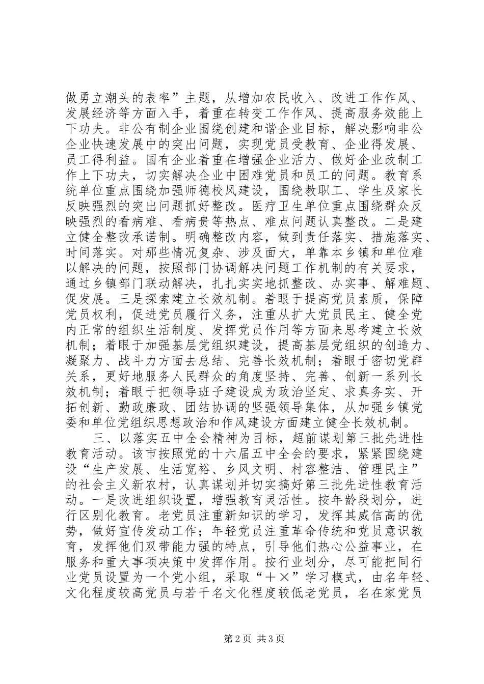 市学习贯彻十六届五中全会精神情况的汇报_第2页