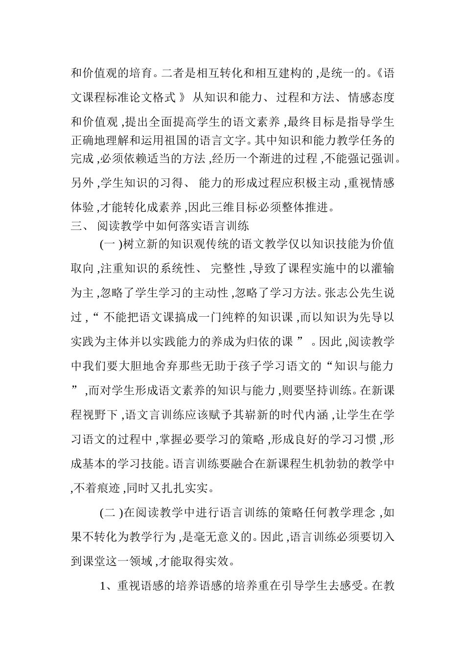 论文《小学语文阅读教学中的语言训练》_第2页