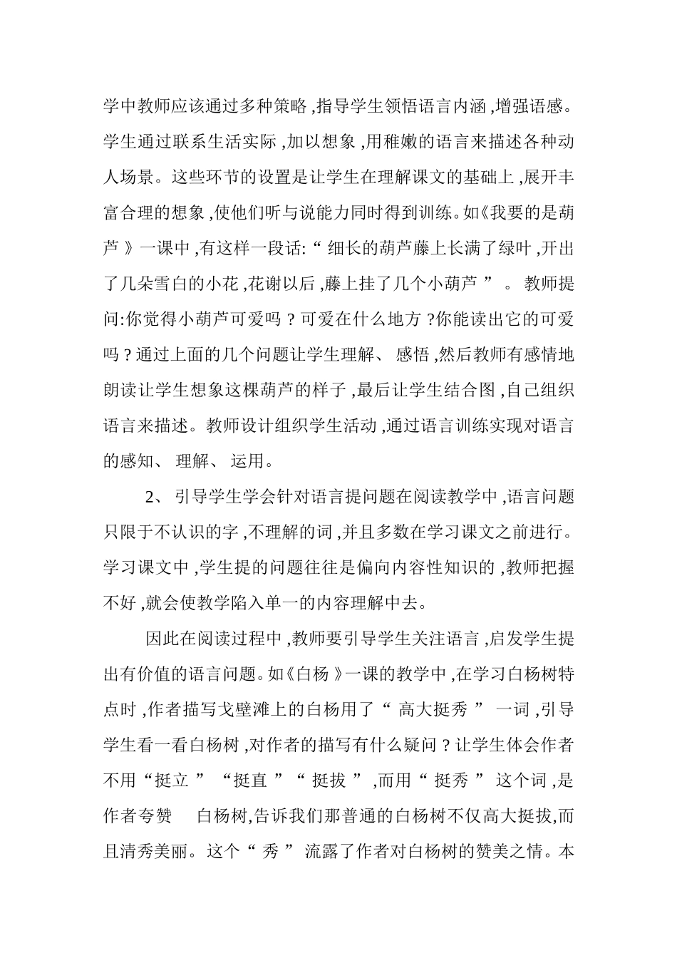 论文《小学语文阅读教学中的语言训练》_第3页