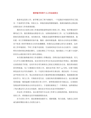 教学秘书年终个人工作总结范文 