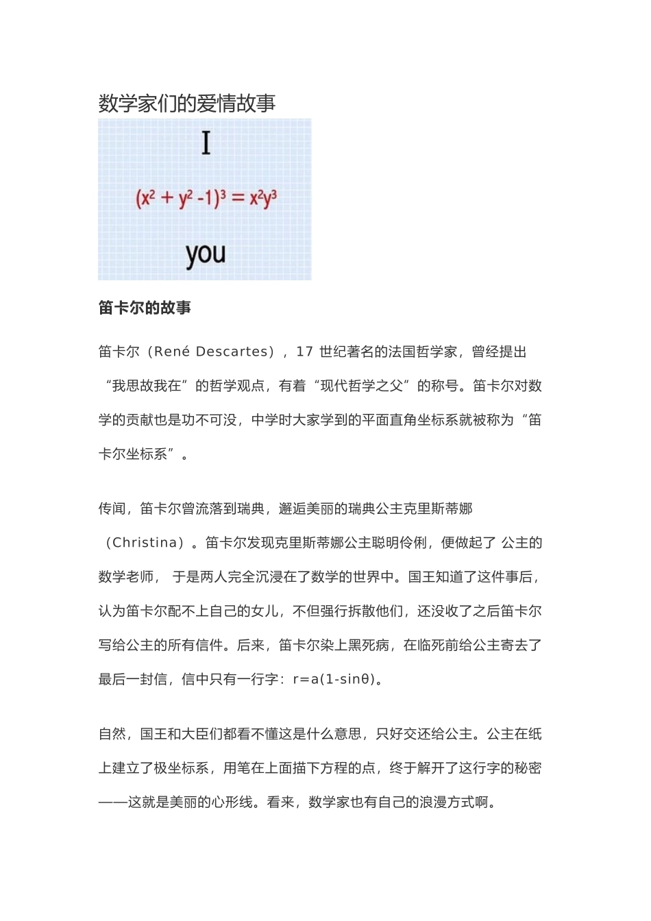 数学家们的爱情故事_第1页