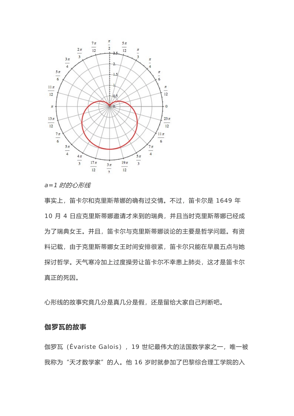 数学家们的爱情故事_第2页