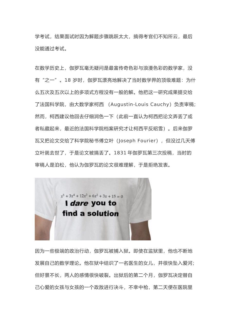 数学家们的爱情故事_第3页