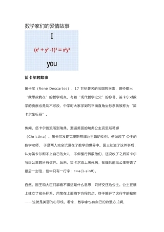 数学家们的爱情故事