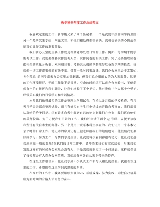 教学秘书年度工作总结范文 