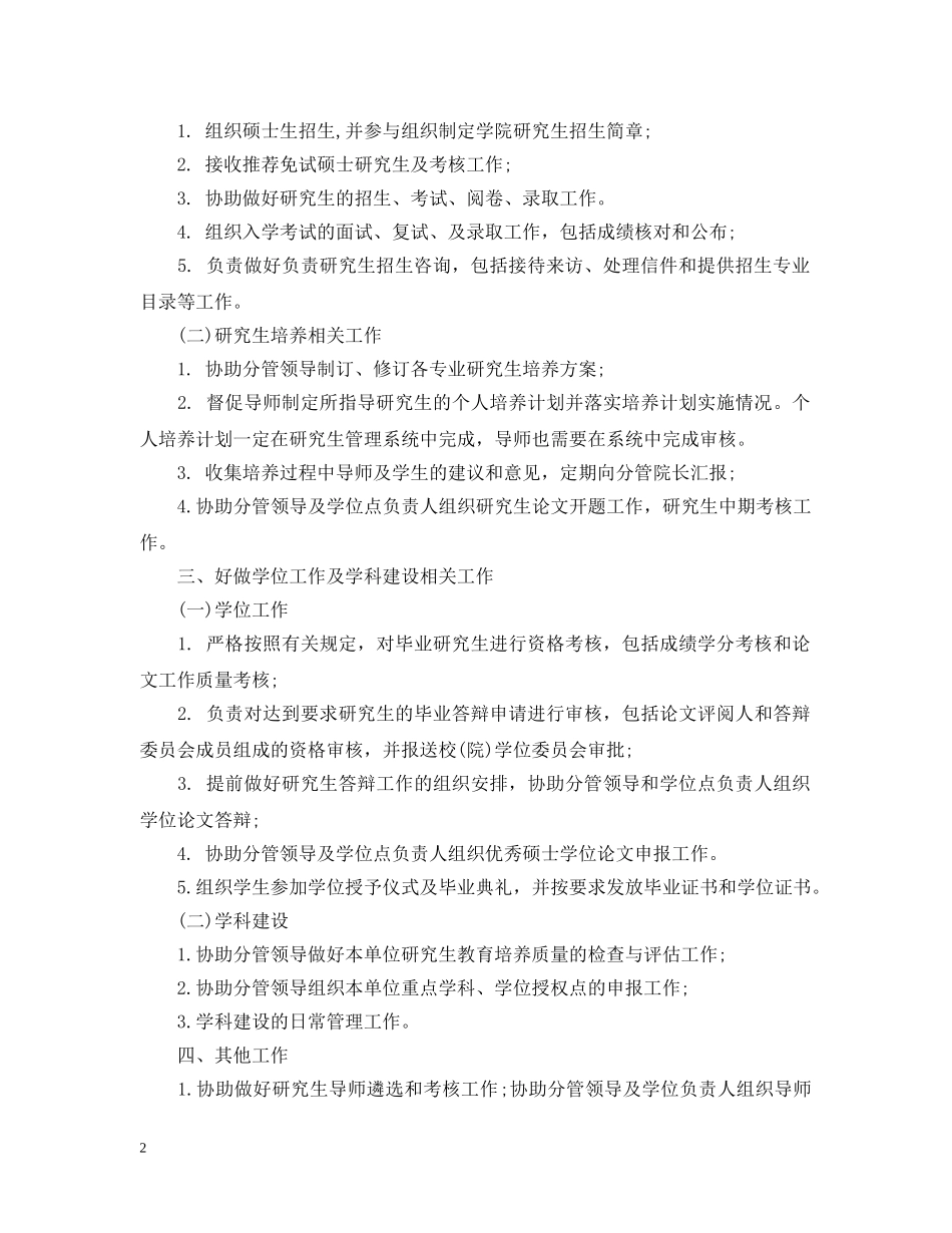 教学秘书工作计划 _第2页