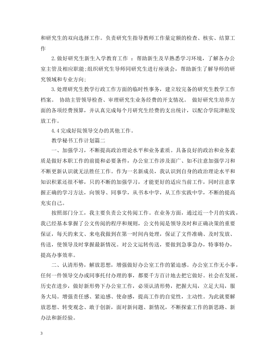 教学秘书工作计划 _第3页