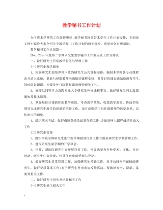 教学秘书工作计划 