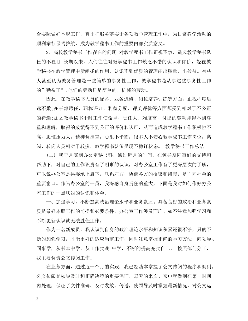 教学秘书工作总结 _第2页