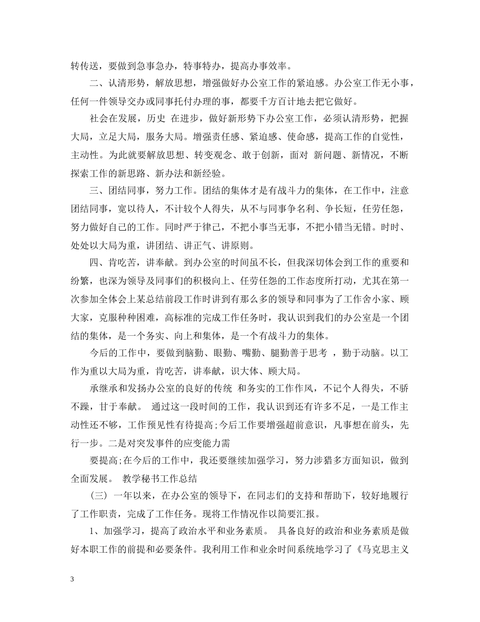 教学秘书工作总结 _第3页
