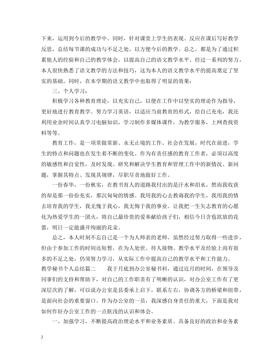 教学秘书个人总结 _第2页