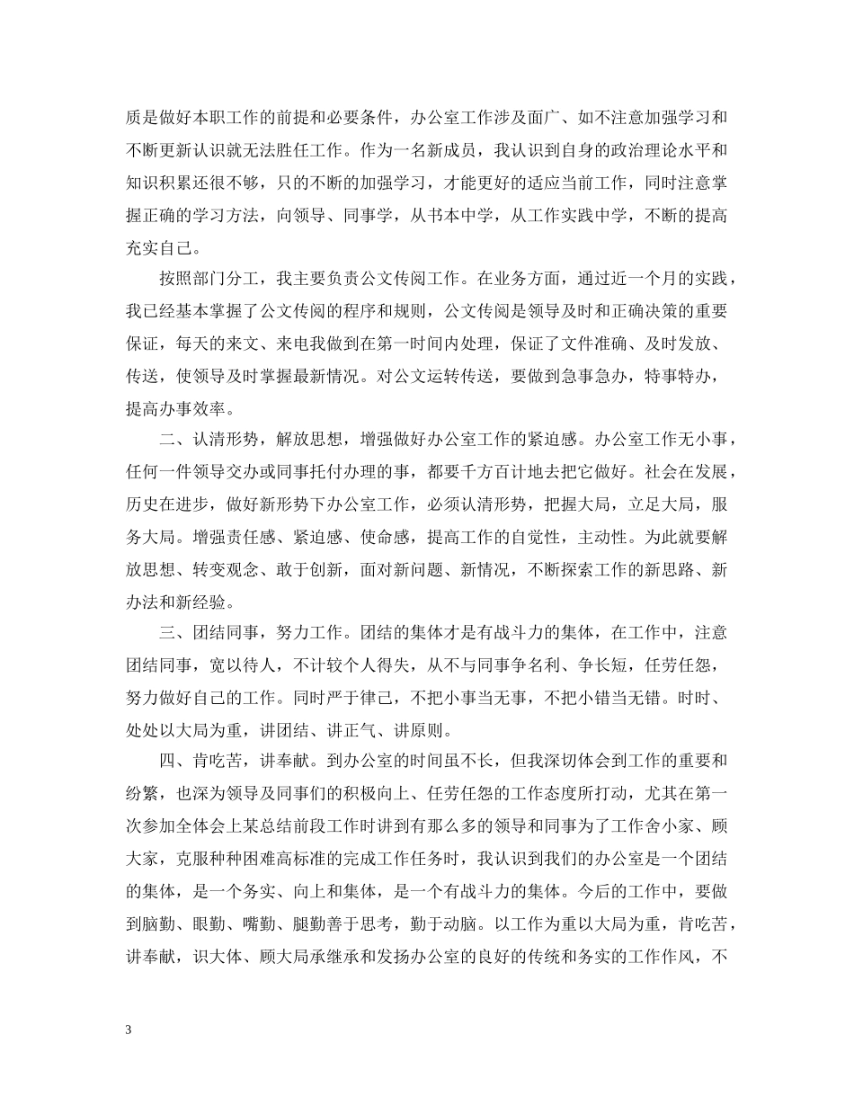 教学秘书个人总结 _第3页