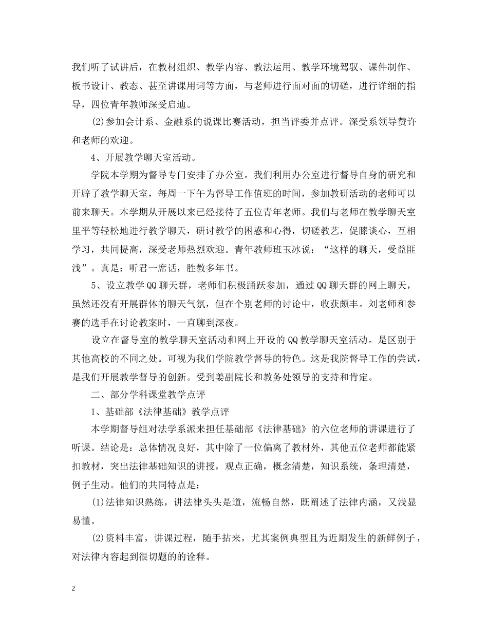 教学督导组工作总结 _第2页