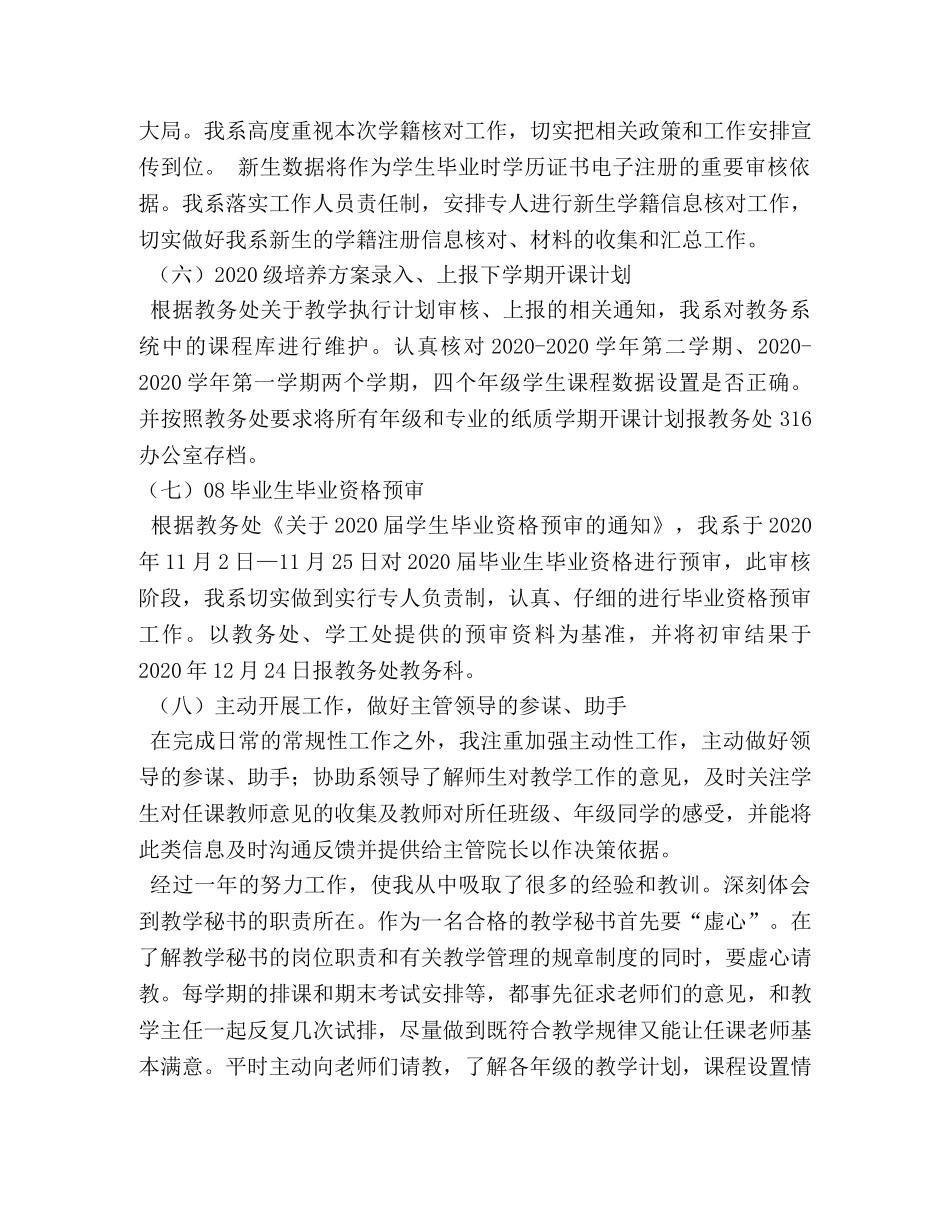 教学秘书个人工作总结 _第3页