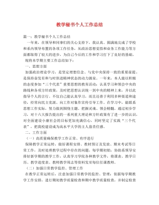 教学秘书个人工作总结 