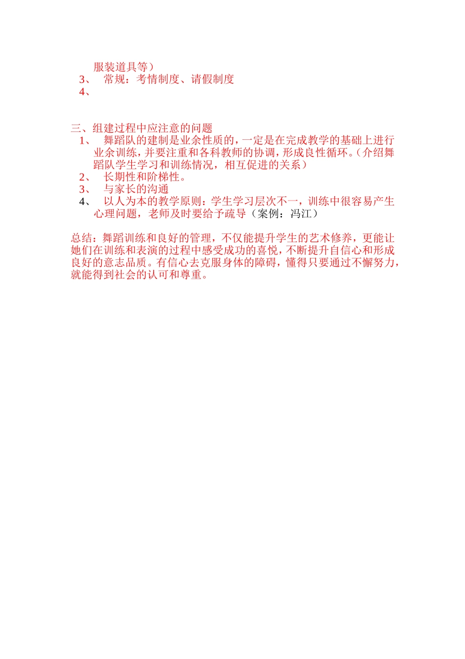 舞蹈队训练及管理_第2页