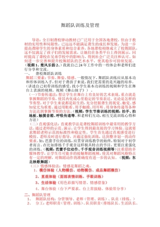 舞蹈队训练及管理