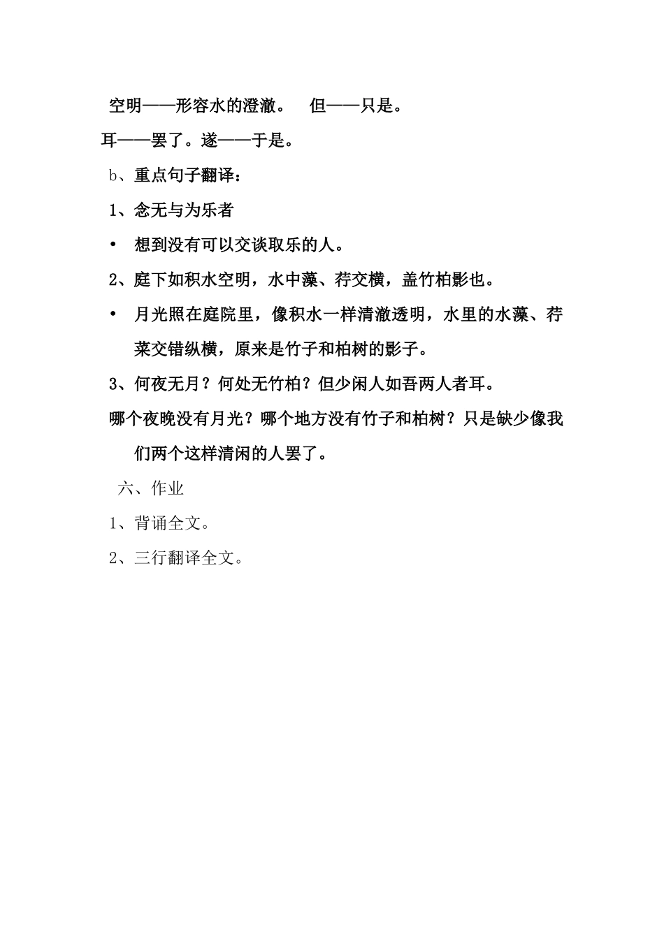 记承天寺夜游的教学设计_第3页