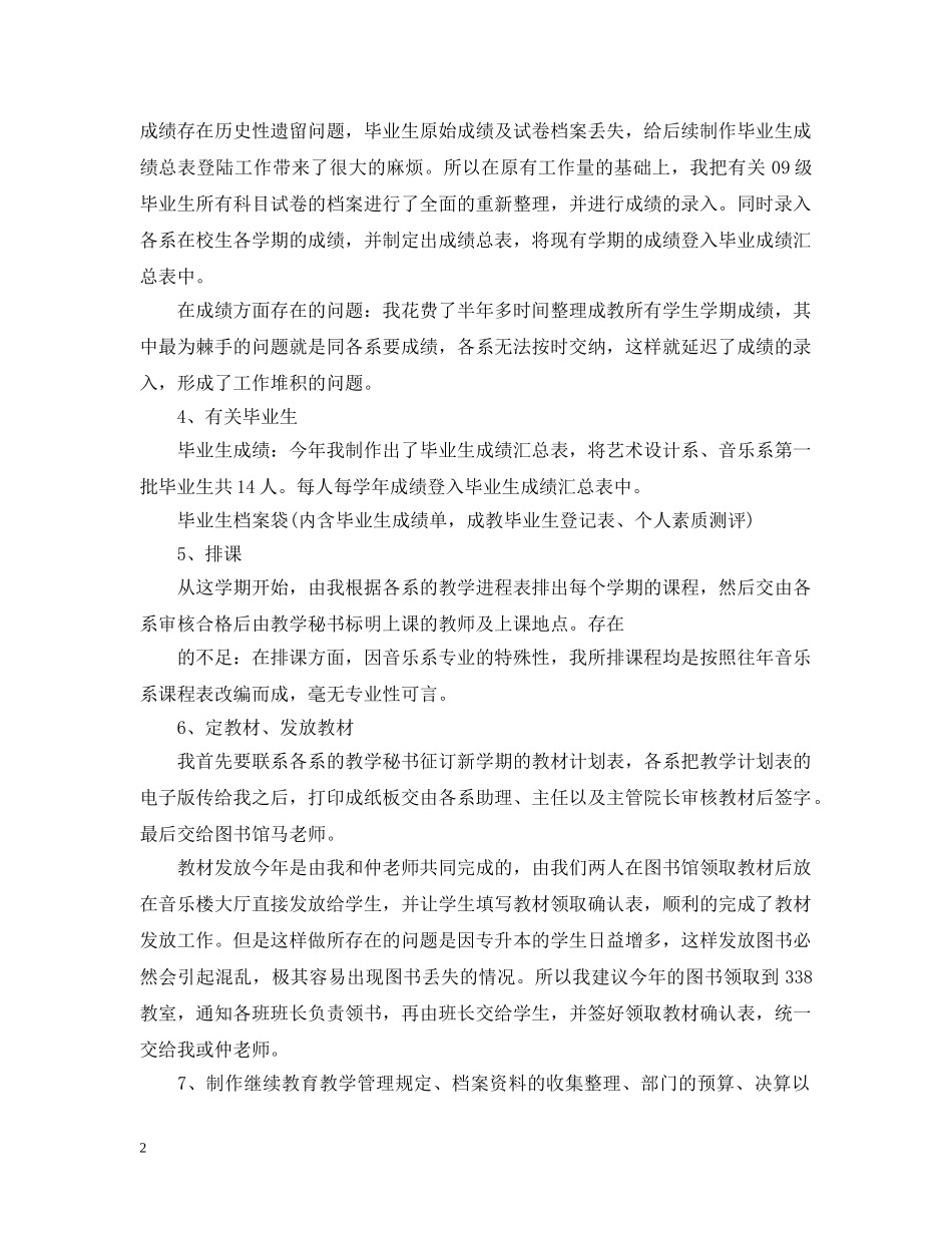 教学科研秘书工作总结 _第2页