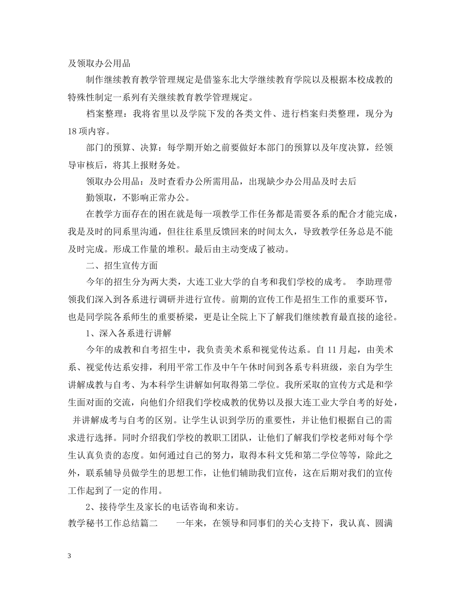 教学科研秘书工作总结 _第3页