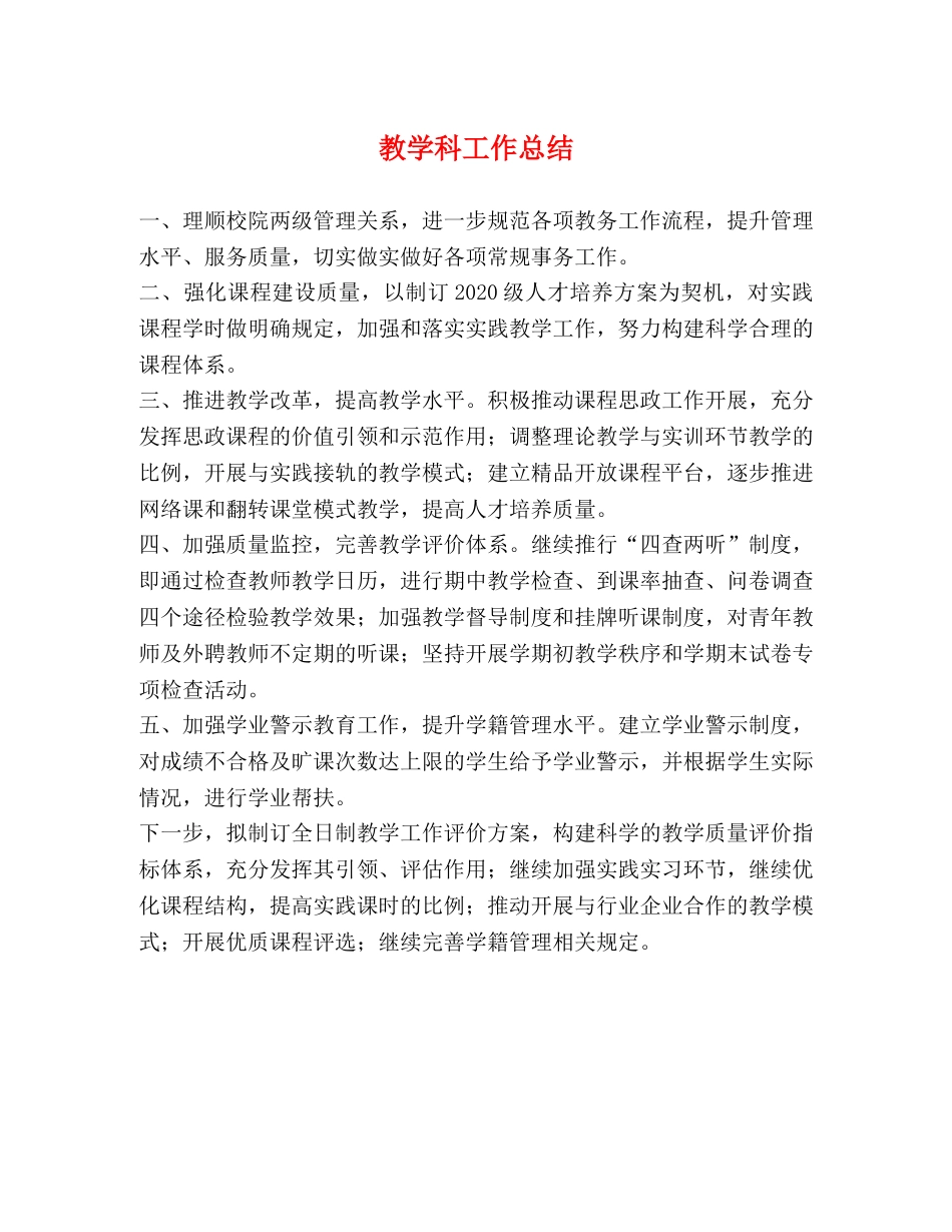 教学科工作总结 _第1页