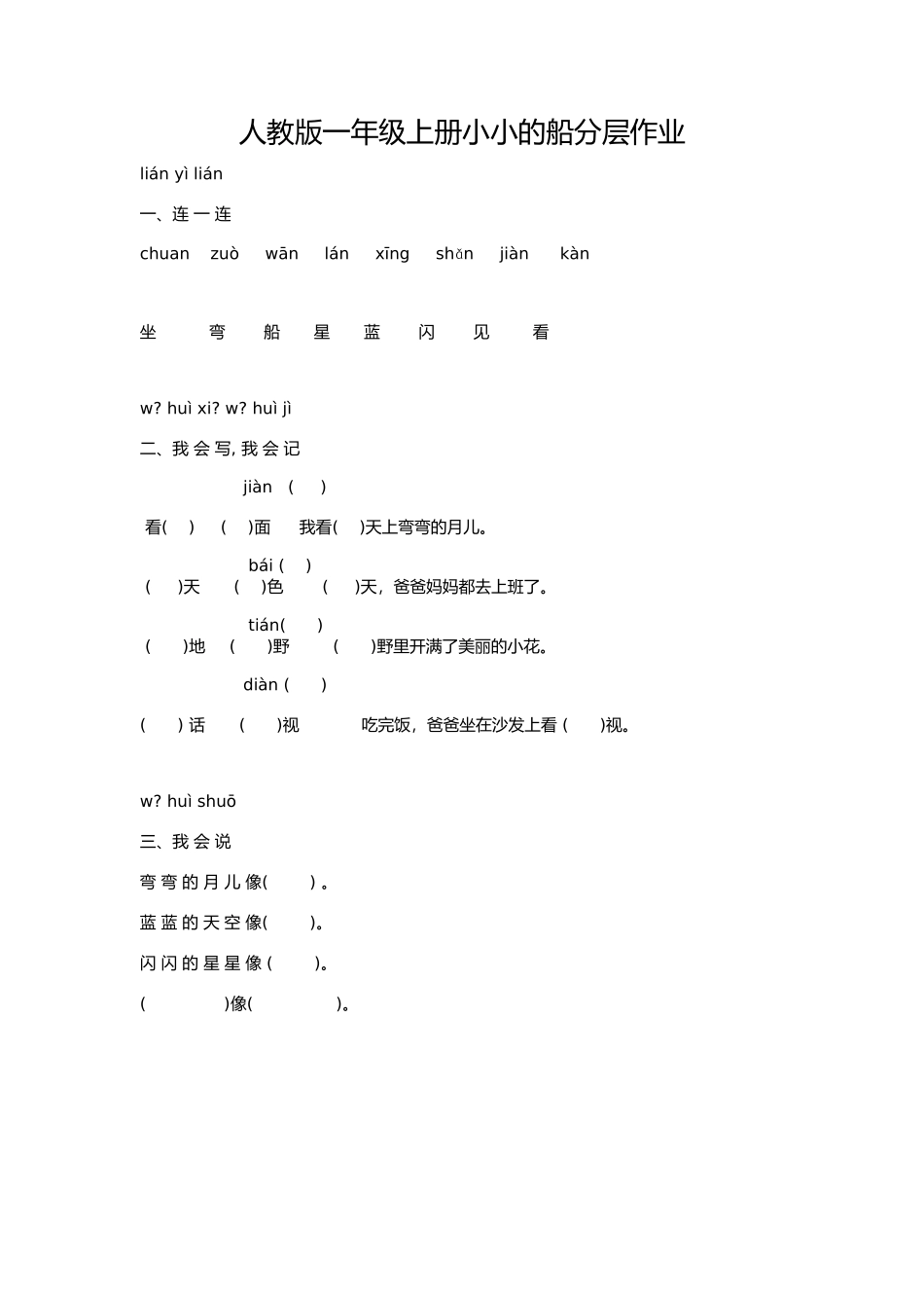 小小的船分层作业_第1页