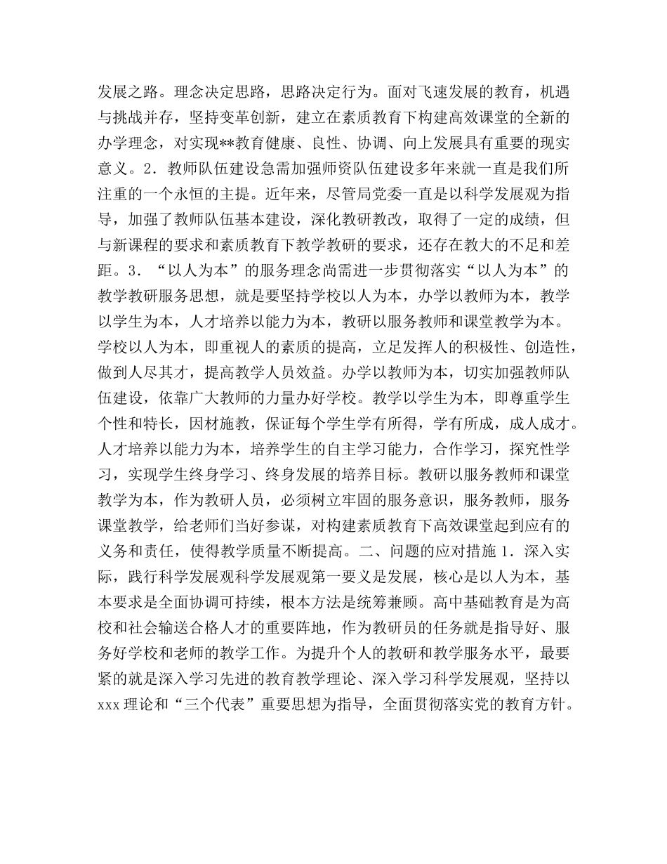 教学研究室深入学习科学发展观总结 _第2页