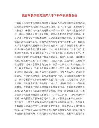教学研究室深入学习科学发展观总结 