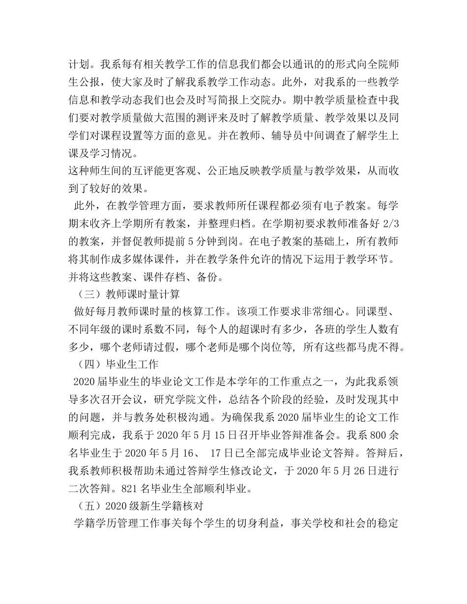 教学秘书个人工作总结2 _第2页