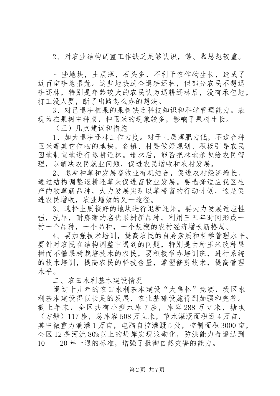 市委调研工作情况汇报_第2页