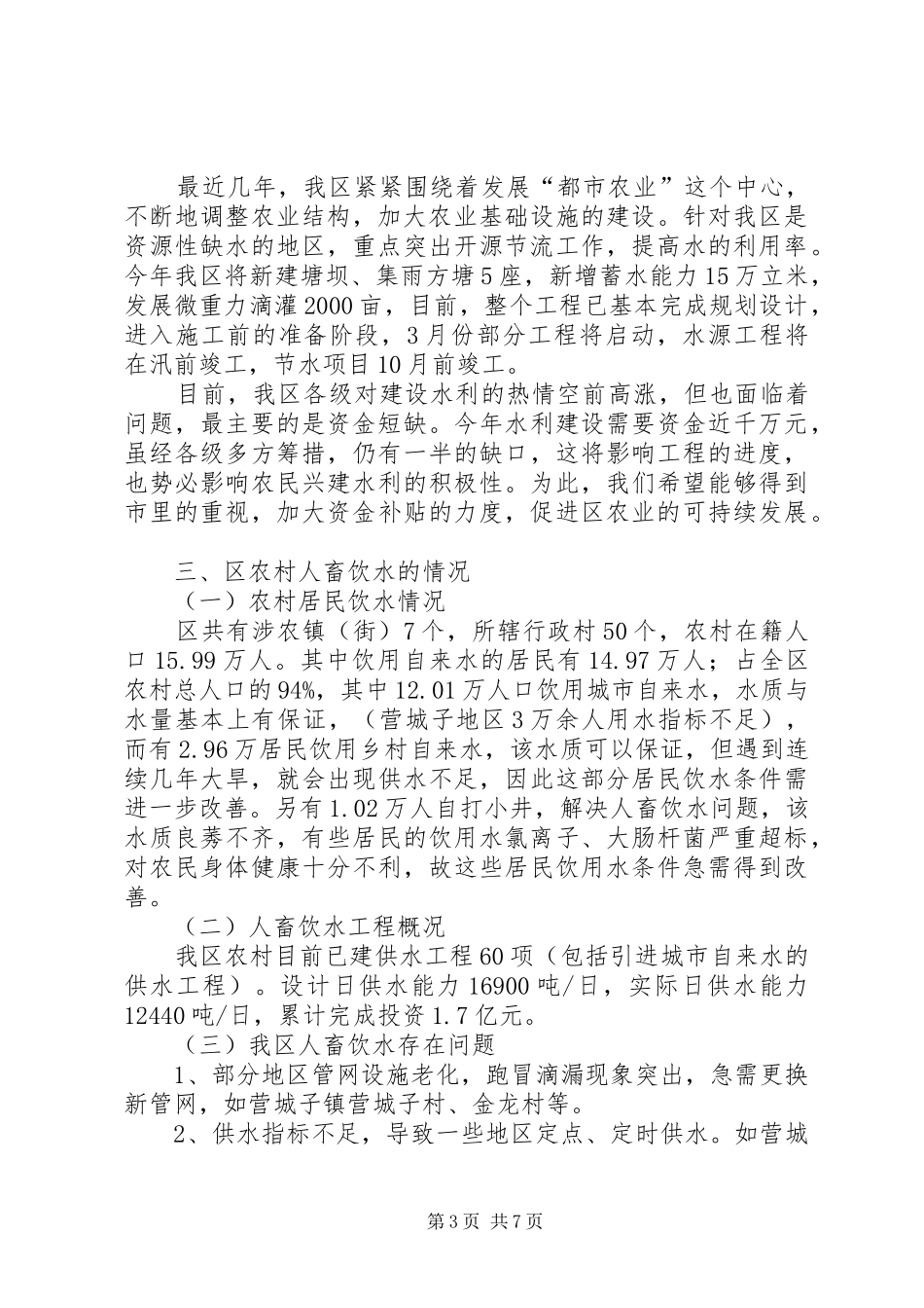 市委调研工作情况汇报_第3页