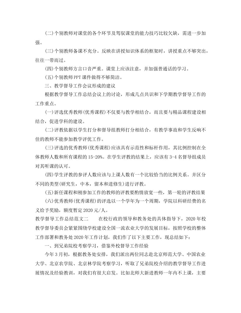 教学督导工作总结报告 _第2页