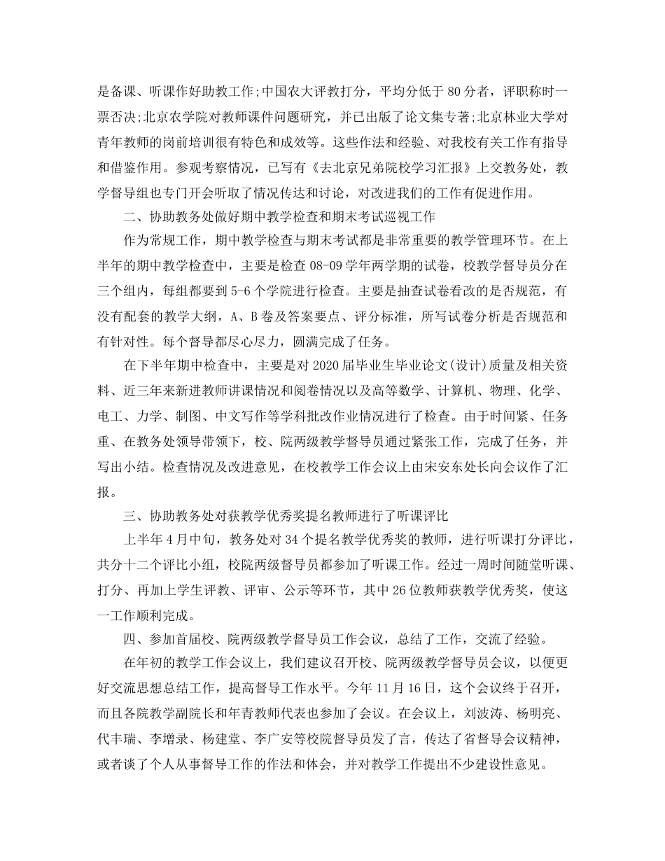 教学督导工作总结报告 _第3页