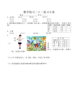 数学练习二十二复习小卷