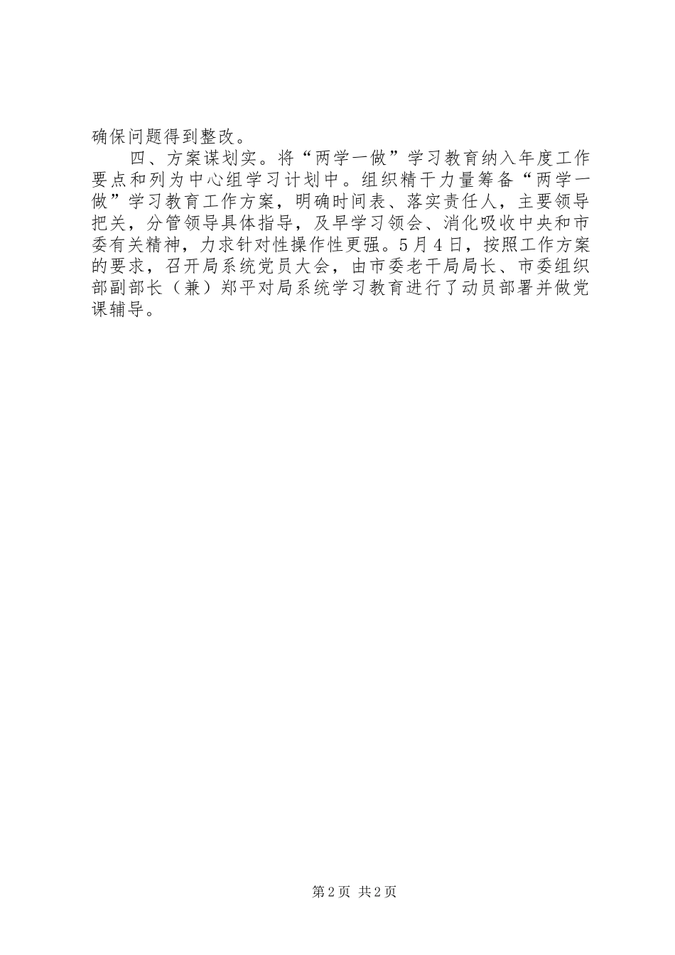 市委老干部局“两学一做”查摆问题与特色做法汇报_第2页