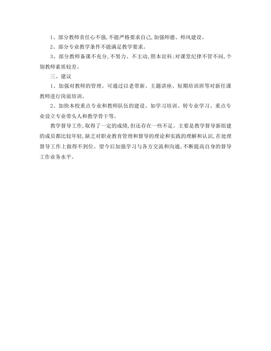 教学督导工作总结 _第2页