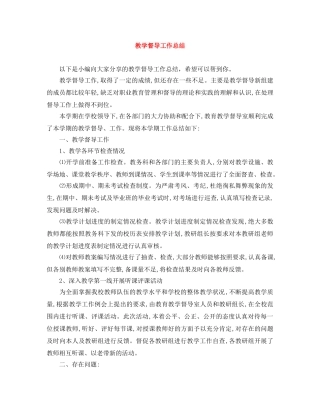 教学督导工作总结 