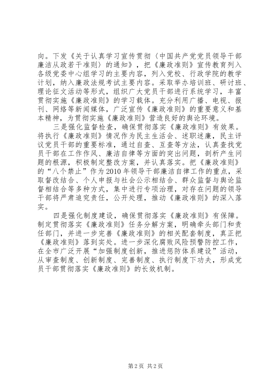 市委落实廉政准则工作汇报_第2页