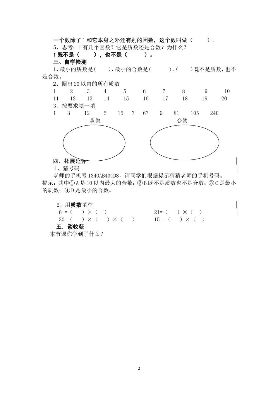 找质数导学案58_第2页