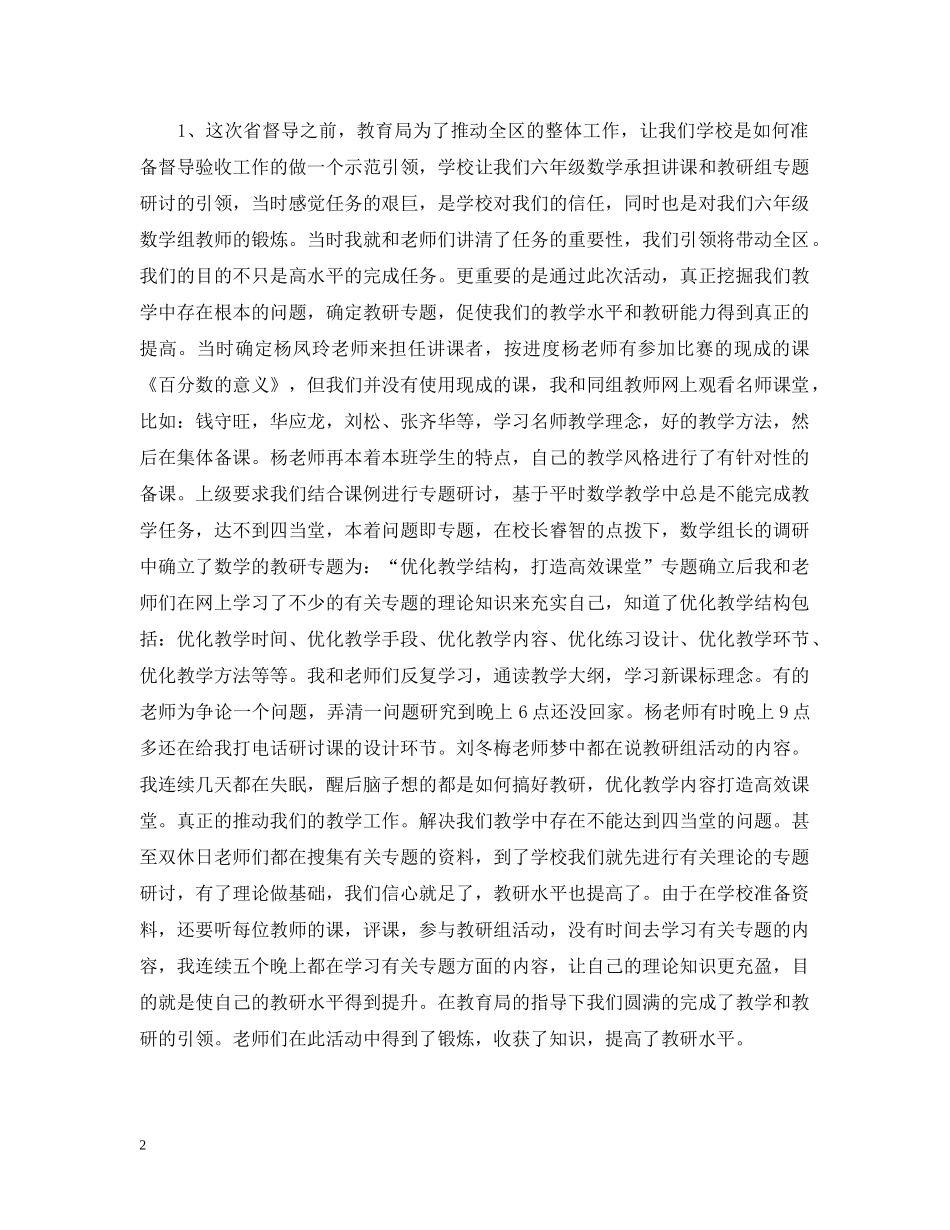 教学督导个人工作总结 _第2页