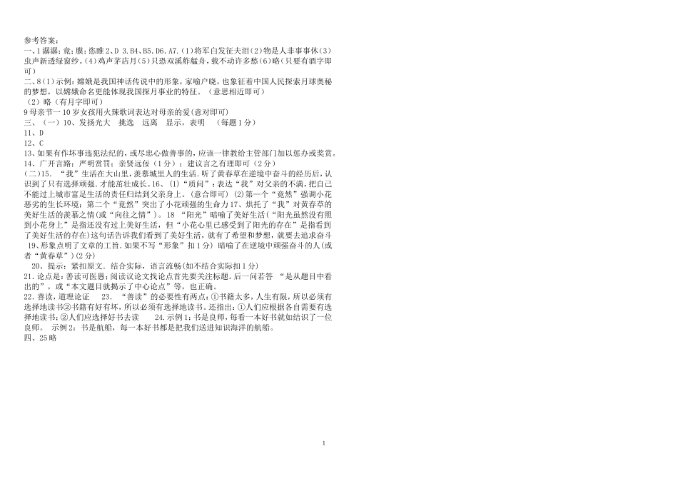 九年级语文上册第二次月考答案_第1页