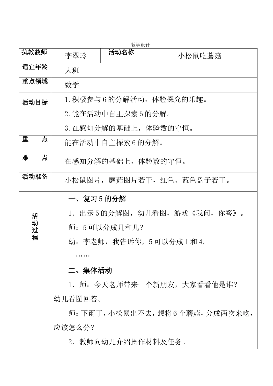 教学设计(1)李翠玲1_第1页